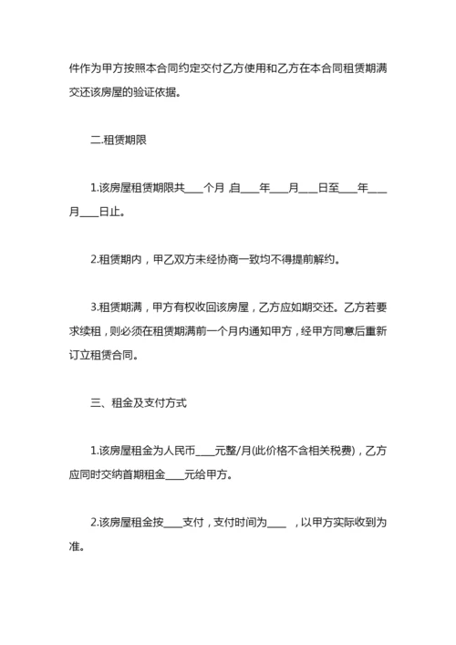 2020个人房屋租赁合同格式.docx