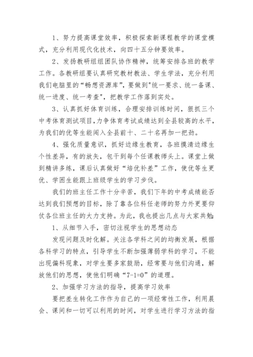 初三教师第一次动员会校长讲话范文.docx