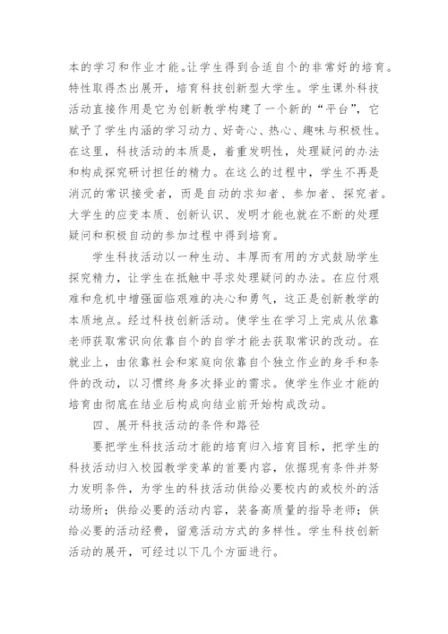 大学生科技论文.docx