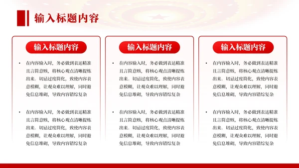 红色党政风社会主义的市场经济理论PPT模板