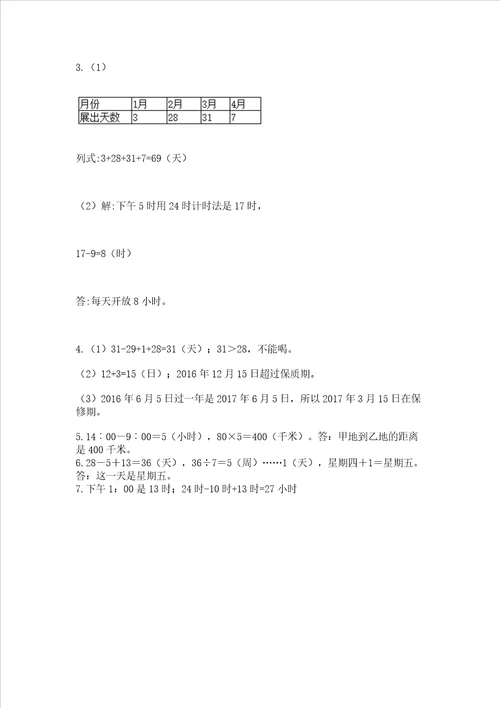 冀教版三年级下册数学第一单元 年、月、日 测试卷加答案轻巧夺冠