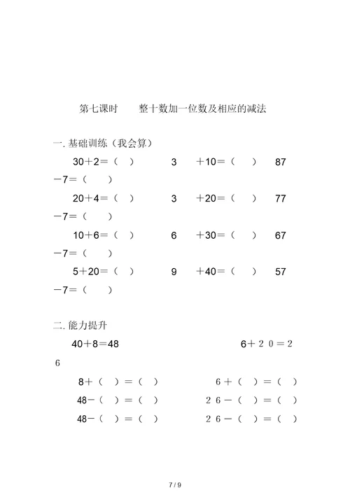 新版一年级数学下册第四单元每课一练