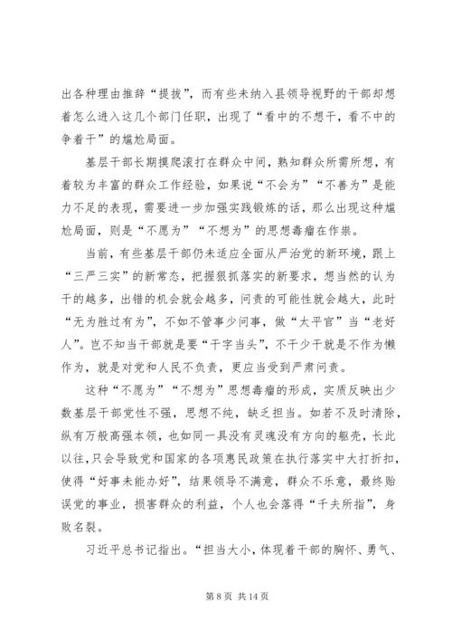 学习新时代新担当新作为意见有感6篇.docx