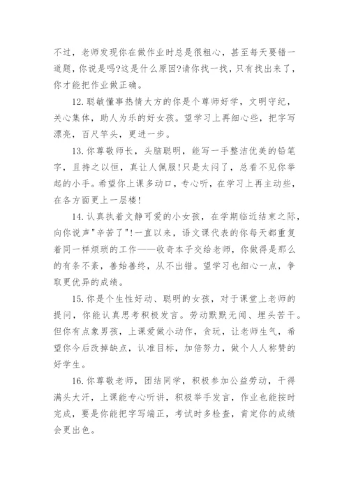 五年级小学生期末综合评语.docx