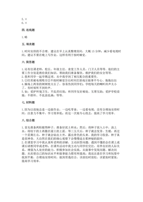 部编版三年级上册道德与法治期中测试卷及完整答案（全国通用）.docx