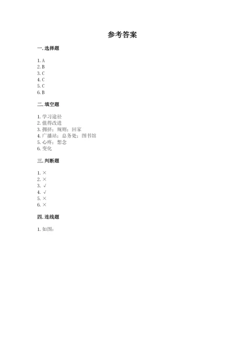 部编版三年级上册道德与法治期末测试卷（含答案）.docx