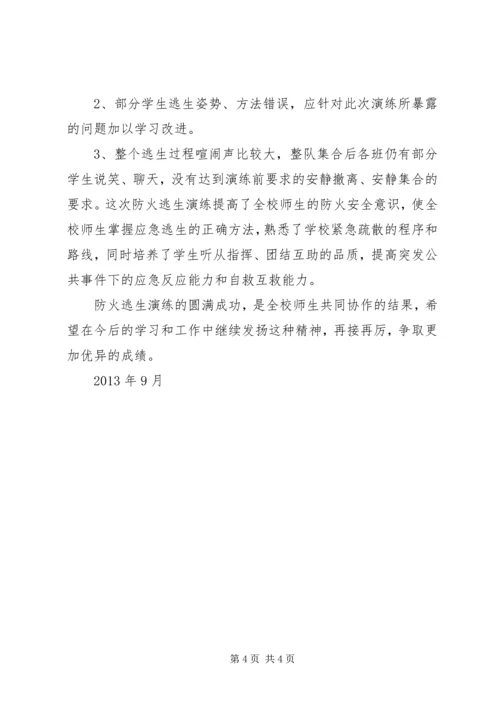 学校火灾应急疏散演练方案 (3).docx
