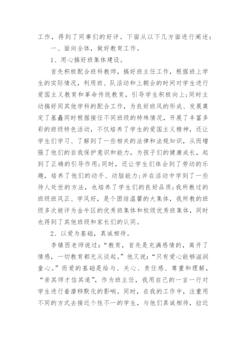 小学教师专业技术工作总结范文.docx