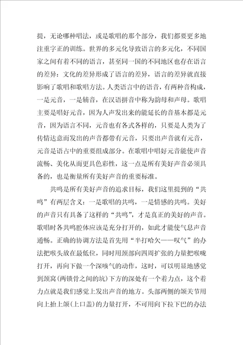 浅析美好声音的标准在声乐学习中的重要性