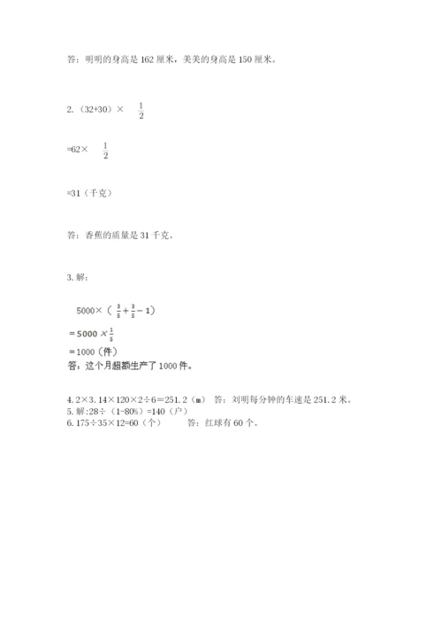 2022六年级上册数学期末测试卷及参考答案【模拟题】.docx