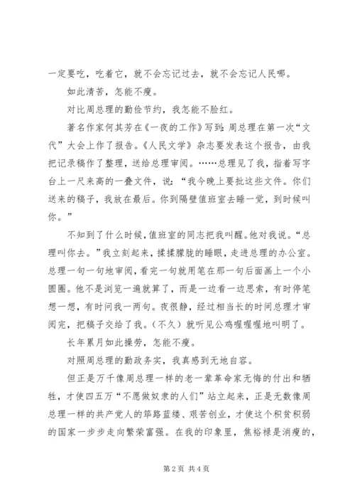 纪委重温周总理我貌虽瘦必肥天下有感.docx