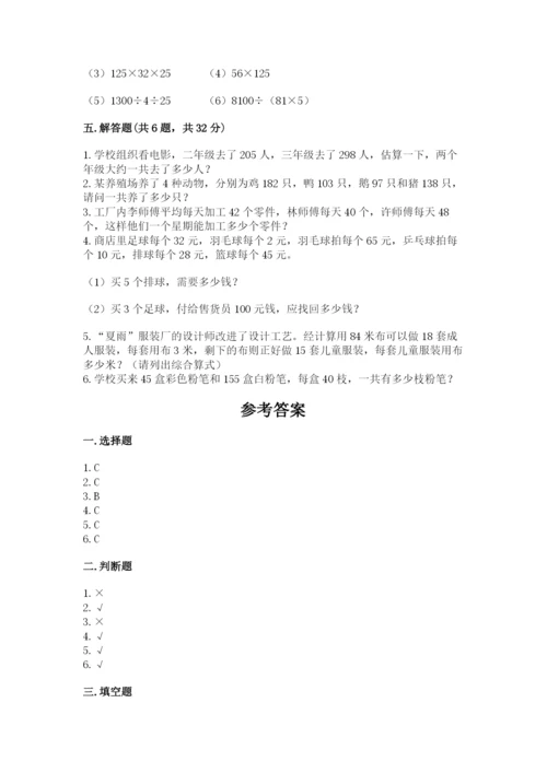 人教版四年级下册数学期中测试卷精品（达标题）.docx