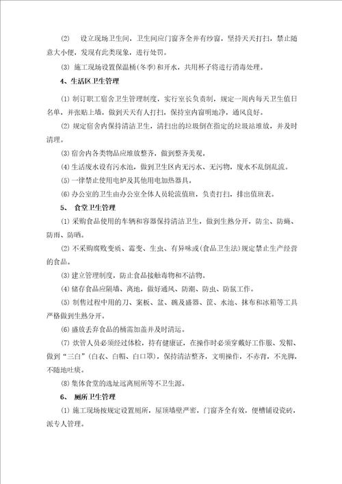 文明施工管理方案及措施