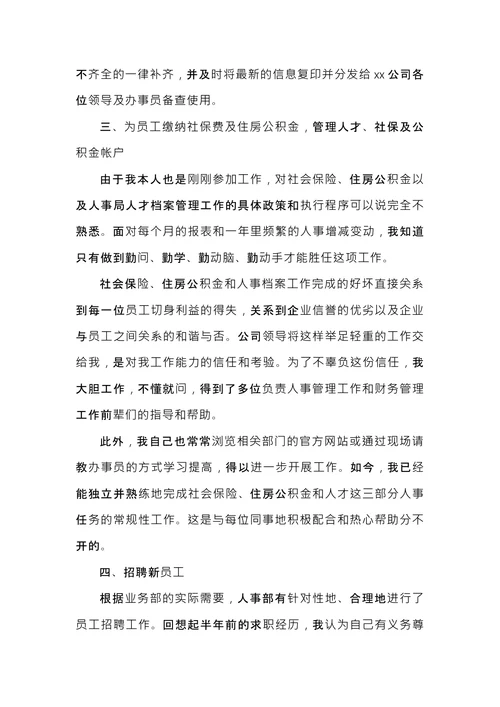 人事专员工作总结