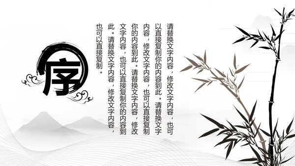 古色古香水墨中国风PPT模板