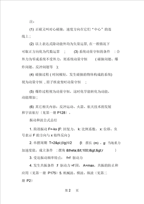 高考物理考试必备公式