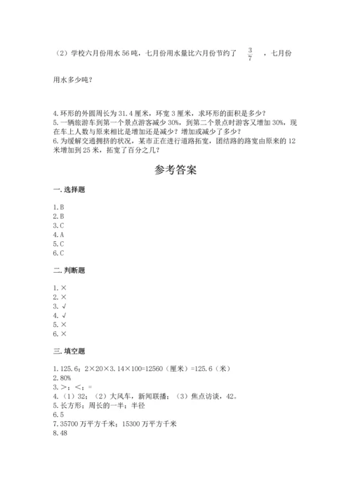 人教版六年级上册数学期末测试卷附答案（名师推荐）.docx