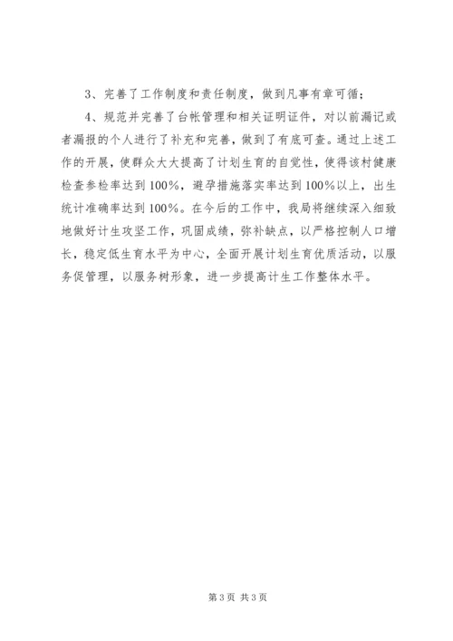 物价局关于计划生育攻坚工作的总结 (4).docx