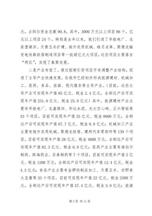 向市委书记的汇报提纲 (2).docx