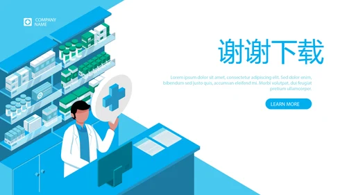 药事管理与法规动态PPT