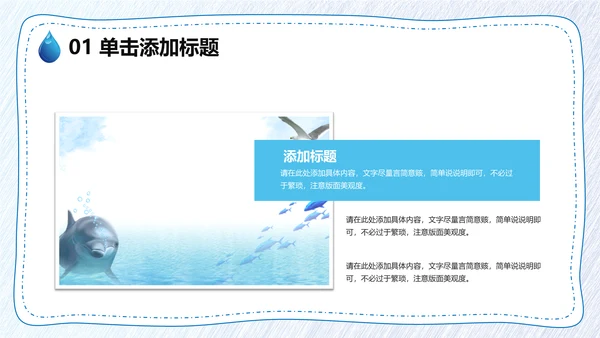保护水资源，节约用水通用PPT模板