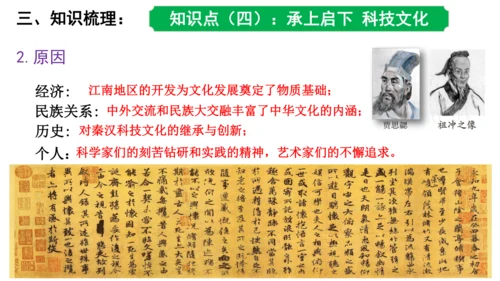 第四单元 三国两晋南北朝时期政权分立与民族交融 课件