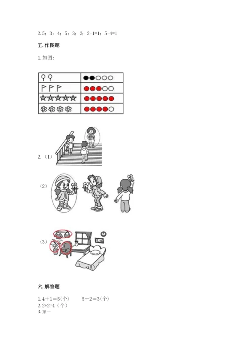 北师大版一年级上册数学期末测试卷附答案（实用）.docx