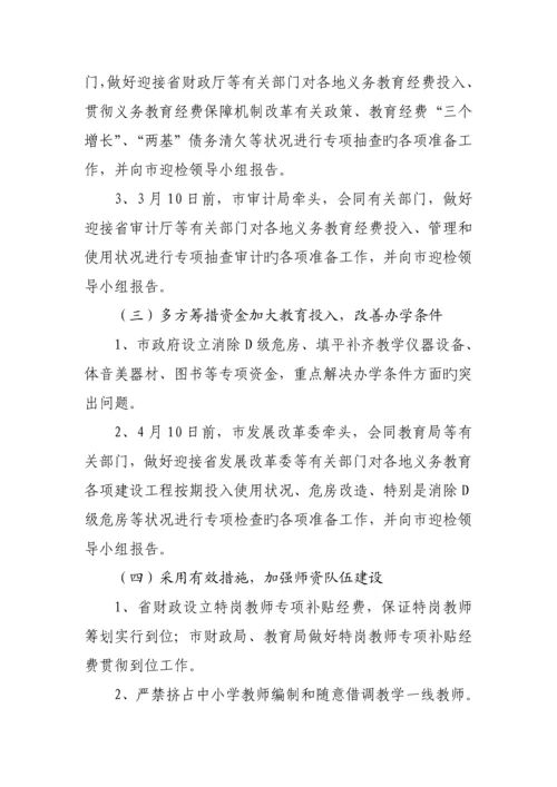 秭归县普九迎国检工作专题方案.docx