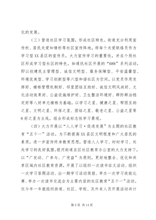 学习型党组织申报材料3篇 (2).docx