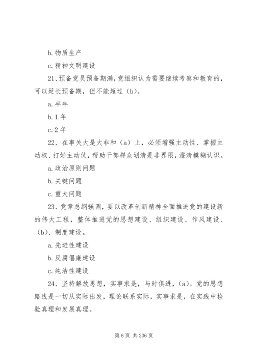 学习教育党员考学参考资料(新).docx