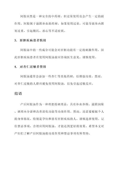 产后阿胶汤功效作用与禁忌