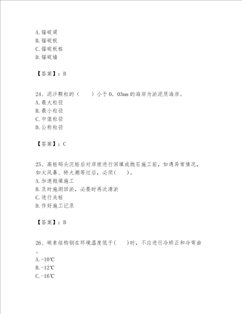 一级建造师之一建港口与航道工程实务题库精品基础题