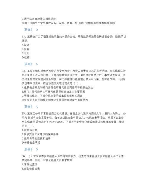 2022年广东省中级注册安全工程师之安全生产管理自测题库（全优）.docx