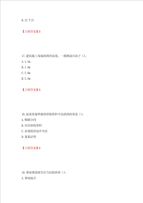 2022年湖南省建筑施工企业安管人员安全员C2证土建类考核题库押题卷含答案第67卷