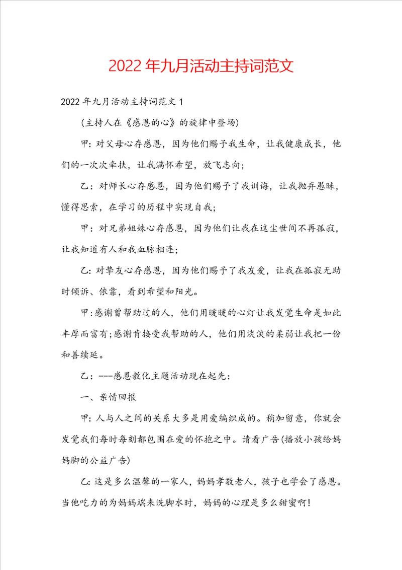 2022年九月活动主持词范文