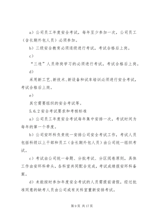 公司安全教育培训管理标准.docx