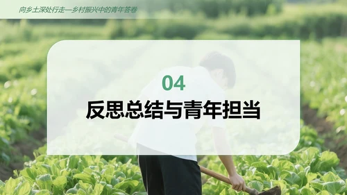 绿色简约风大学生暑假社会实践生活PPT模板