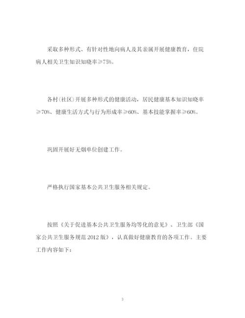 精编之健康教育工作计划书.docx