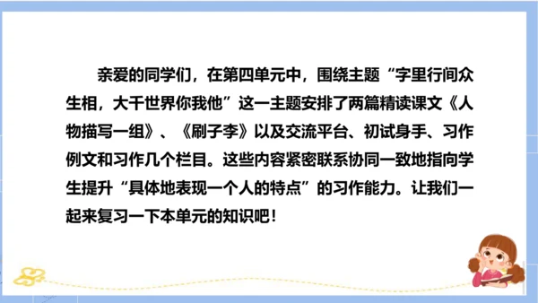 统编版五年级语文下册同步高效课堂系列第五单元（复习课件）