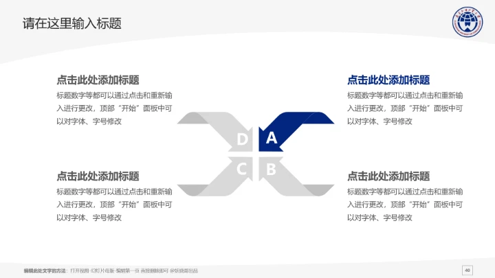 广东外语外贸大学课题学术汇报毕业论文答辩通用PPT模板