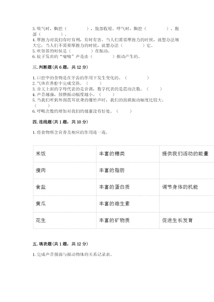 教科版四年级上册科学期末测试卷汇总.docx