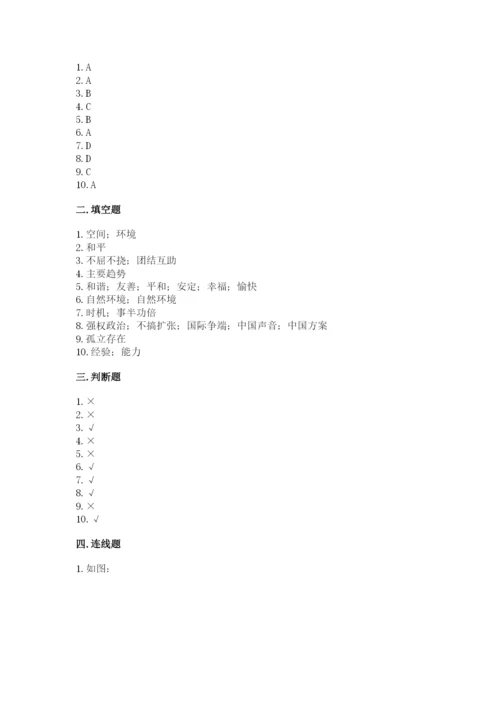 部编版道德与法治六年级下册期末测试卷附参考答案【培优】.docx