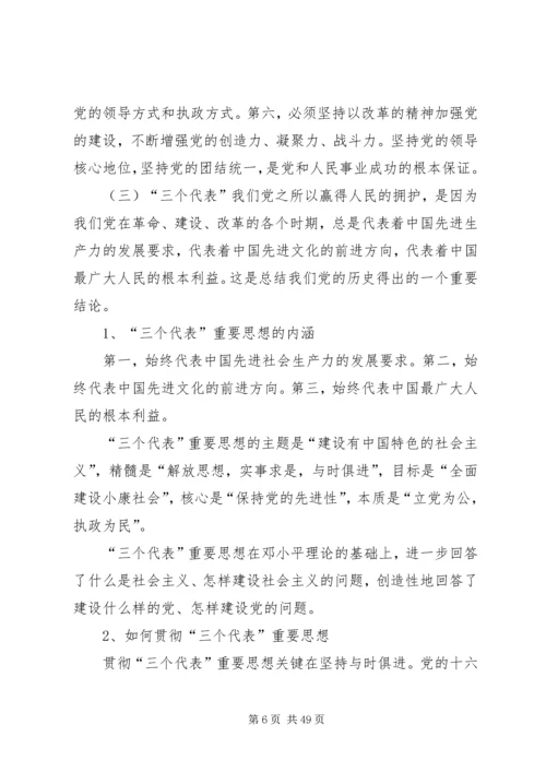 党的性质、纲领和指导思想.docx