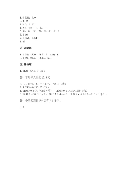 人教版小学数学五年级上册期中测试卷一套.docx