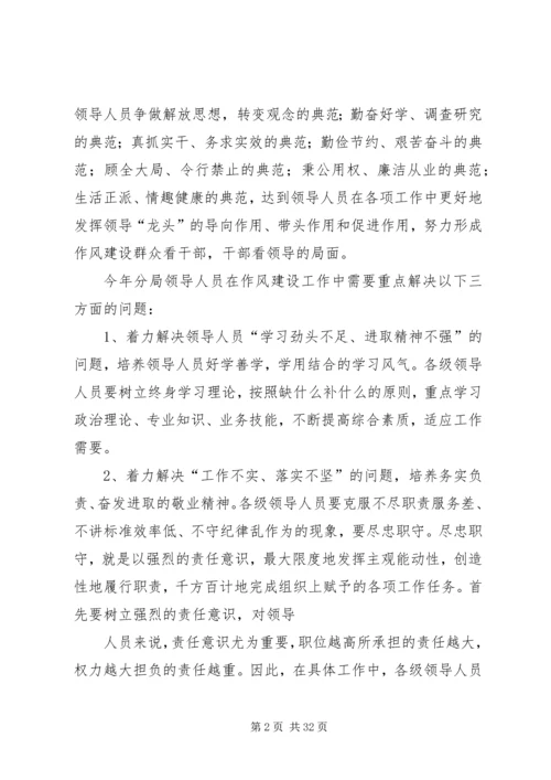 进一步加强领导人员作风建设的实施方案.docx