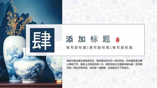 中国瓷器，陶瓷青花瓷唐青花PPT模板