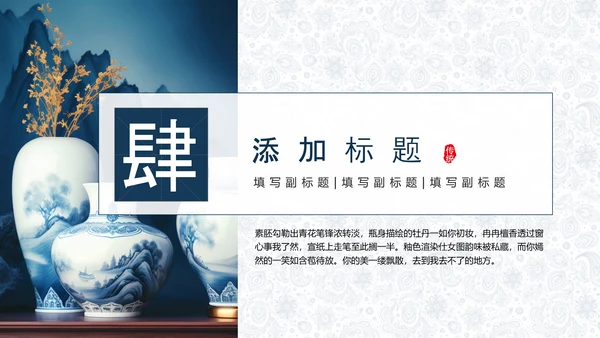 中国瓷器，陶瓷青花瓷唐青花PPT模板