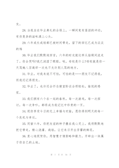 小学毕业留言.docx