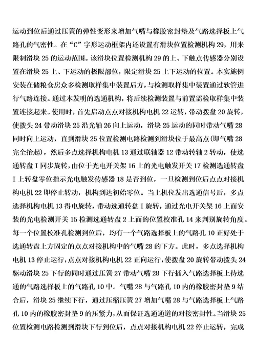 用于粮情检测的多点取样选通装置的制作方法