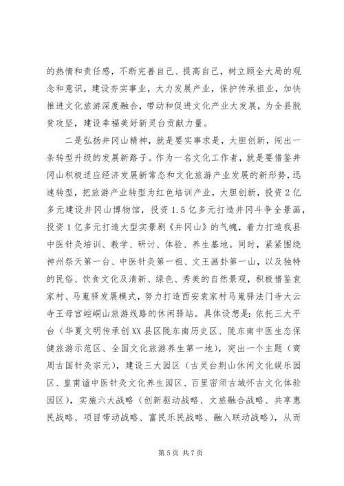 广电局长参加两学一做党性教育.docx